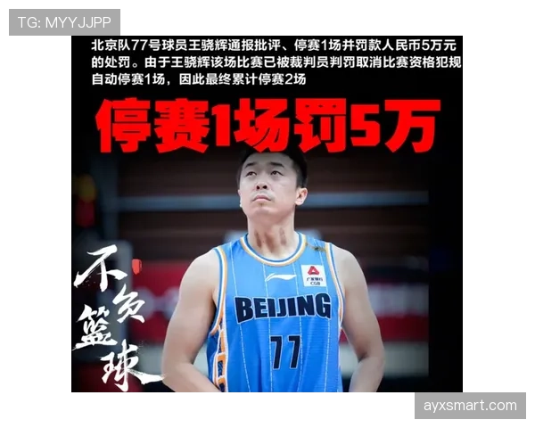 详细解读教练技术犯规规则及判罚标准